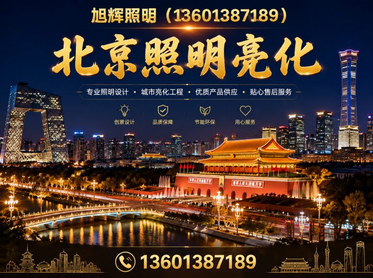 凌源市亮化工程展示图
